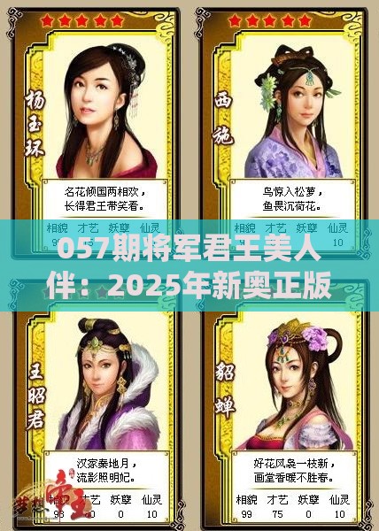 057期将军君王美人伴：2025年新奥正版免费大全-百度和2025年天天免费资料百度2025年最新免费和远离非法集资诱惑,多维释义、解释与落实