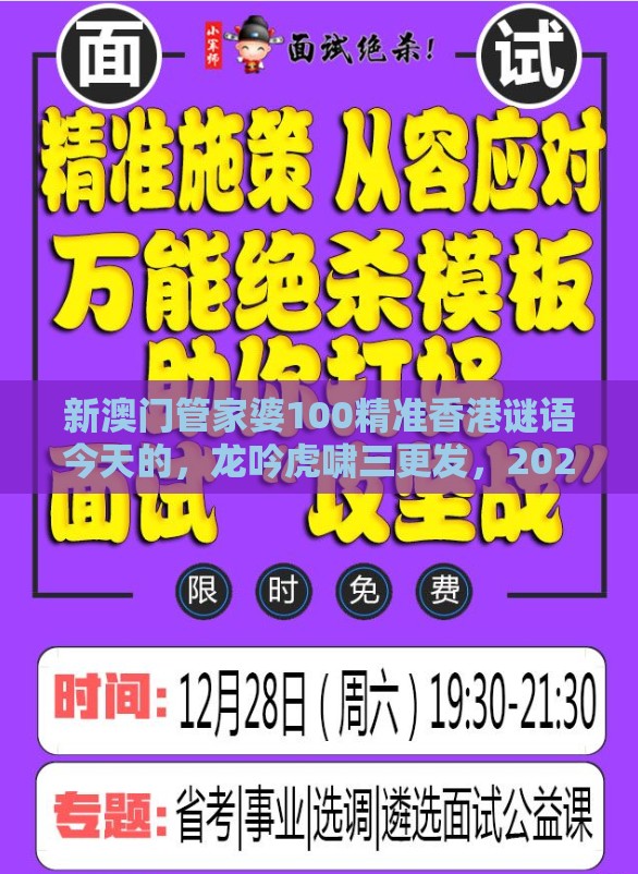 新澳门管家婆100精准香港谜语今天的，龙吟虎啸三更发，2026天天免费资料百度中文,抵制虚假造势风险-反思解答、专家解析解释与落实​