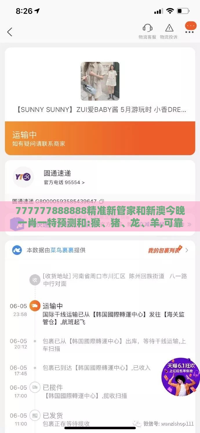 777777888888精准新管家和新澳今晚一肖一特预测和:猴、猪、龙、羊,可靠解答、专家解析解释与落实​-杜绝欺诈的巧言辞