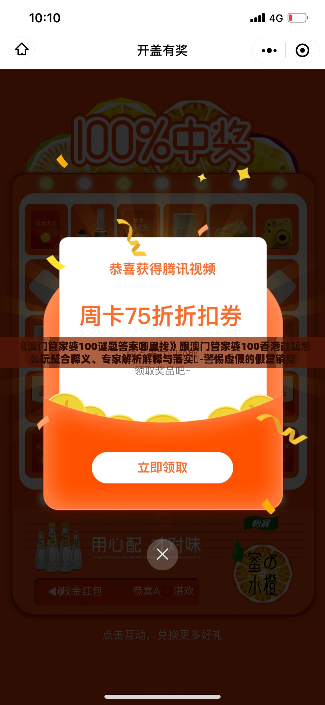 《澳门管家婆100谜题答案哪里找》跟澳门管家婆100香港谜题怎么玩整合释义、专家解析解释与落实​-警惕虚假的假营销案