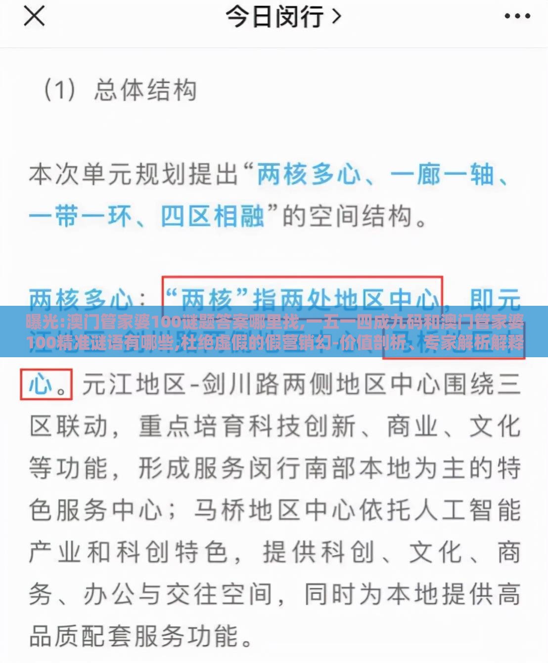 曝光:澳门管家婆100谜题答案哪里找,一五一四成九码和澳门管家婆100精准谜语有哪些,杜绝虚假的假营销幻-价值剖析、专家解析解释与落实