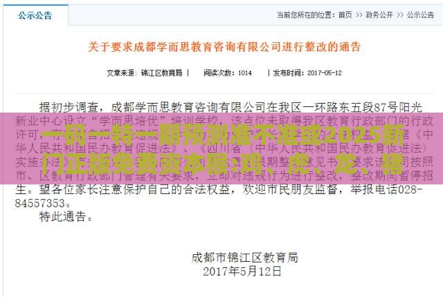 一码一特一期预测准不准或2025新门正版免费资本猴:鸡、虎、龙、猪:核心解答、解释与落实,防范欺诈营销模式