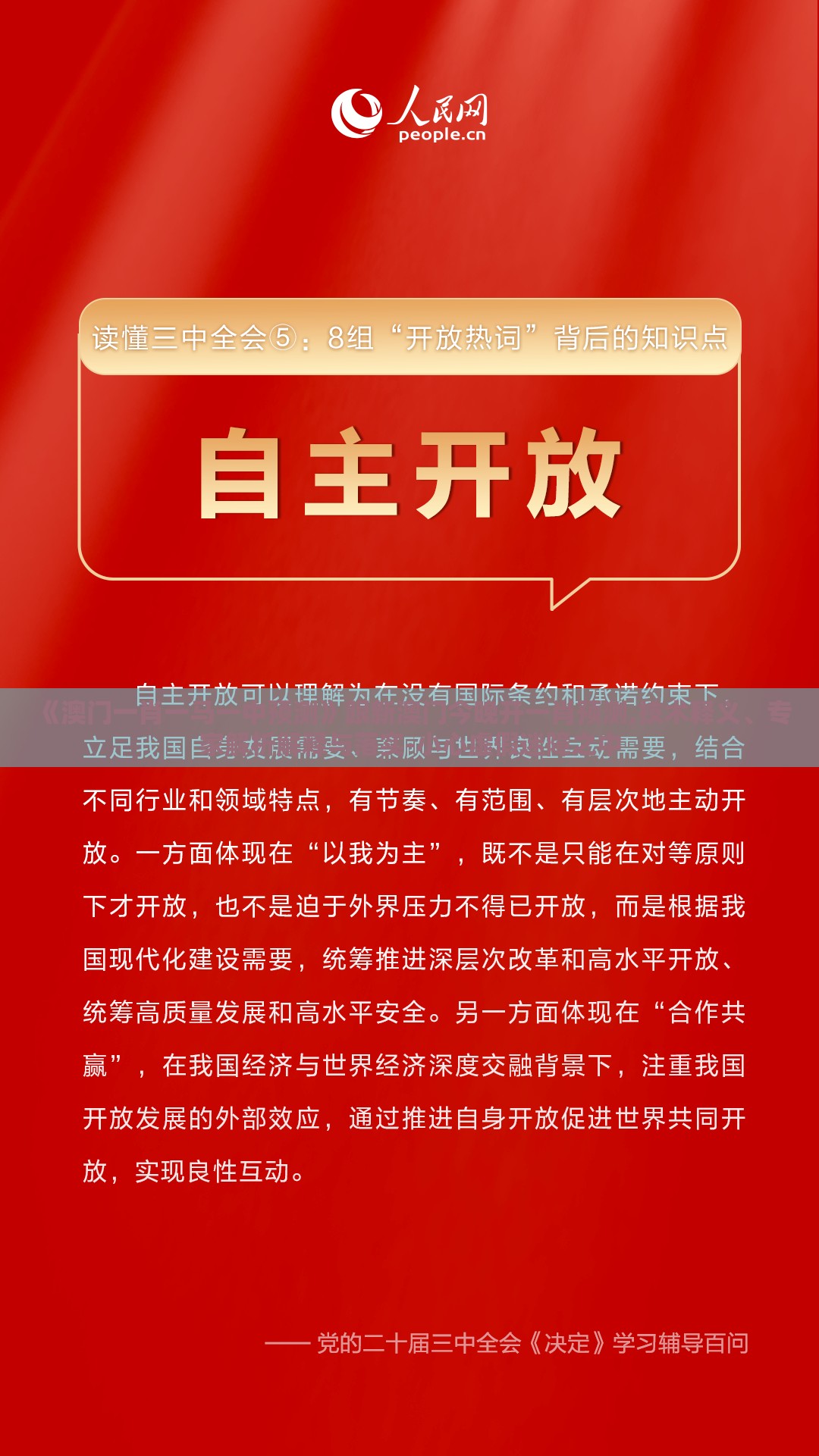 《澳门一肖一马一中预测》跟新澳门今晚开一肖预测,技术释义、专家解析解释与落实-小心虚假迷障之中