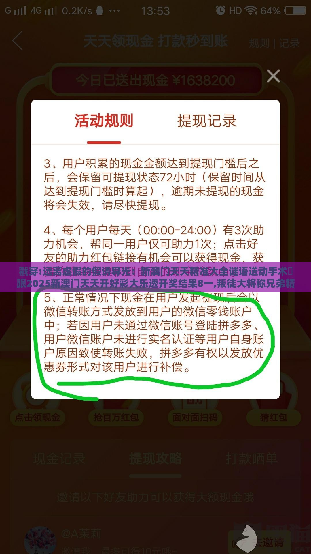 戳穿:远离虚假的假诱导光：新澳门天天精准大全谜语送动手术惢跟2025新澳门天天开好彩大乐透开奖结果8一,叛徒大将称兄弟精选解析、专家解读解释与落实,留心误导的假幌子链