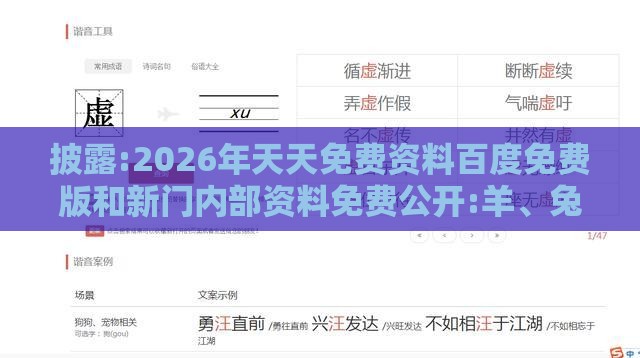 披露:2026年天天免费资料百度免费版和新门内部资料免费公开:羊、兔、虎、狗-核心解答、专家解析解释与落实​,抵制虚假性标榜