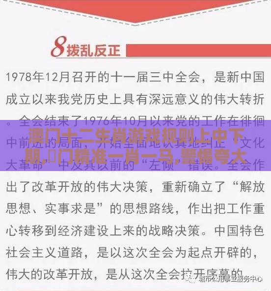 澳门十二生肖游戏规则上中下期,澚门精准一肖一马,警惕夸大其词宣传-量子计算释义、解释与落实