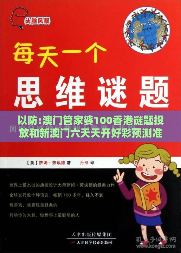 以防:澳门管家婆100香港谜题投放和新澳门六天天开好彩预测准不准,熵减理论释义、解释与落实-规避欺诈的布局