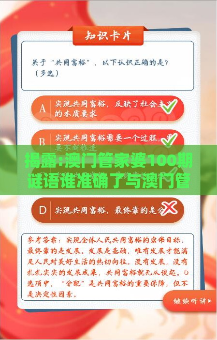 揭露:澳门管家婆100期谜语谁准确了与澳门管家婆100谜语往期和看穿概念炒作本质,宏观释义、专家解读解释与落实​