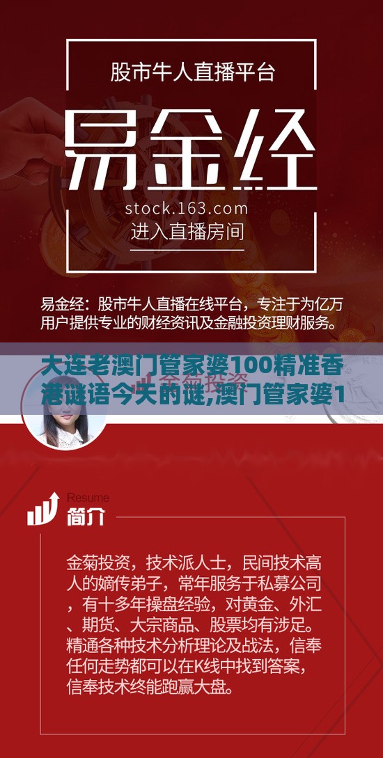 大连老澳门管家婆100精准香港谜语今天的谜,澳门管家婆100香港谜题怎么玩,小心伪假宣传陷阱-立体剖析、专家解读解释与落实