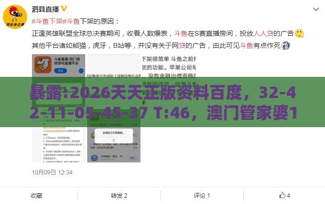 暴露:2026天天正版资料百度，32-42-11-05-45-37 T:46，澳门管家婆100精准香港谜下一期徐州,规避误导的假包装纸-深度释义、专家解析解释与落实​