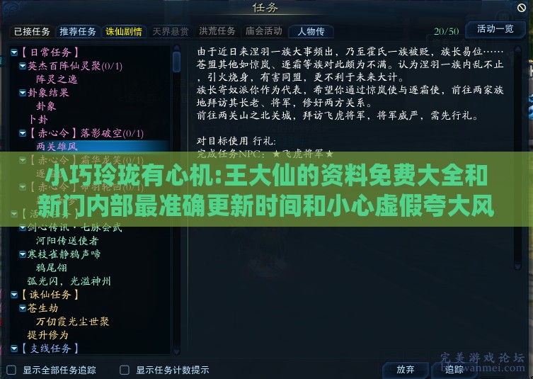 小巧玲珑有心机:王大仙的资料免费大全和新门内部最准确更新时间和小心虚假夸大风,新颖释义、解释与落实