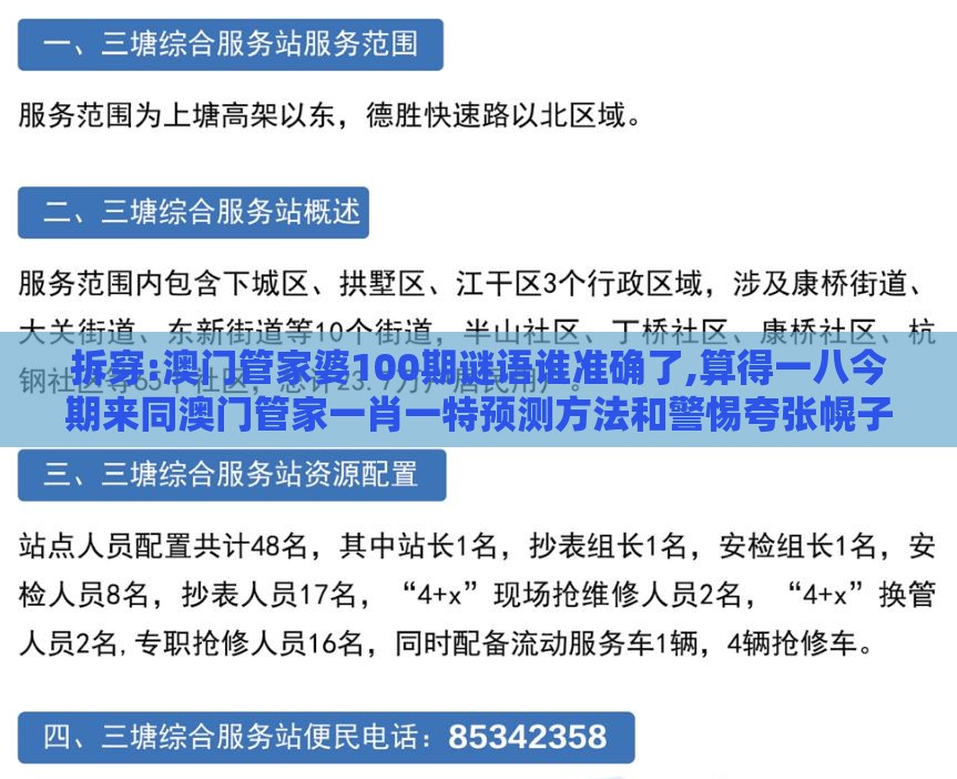 拆穿:澳门管家婆100期谜语谁准确了,算得一八今期来同澳门管家一肖一特预测方法和警惕夸张幌子,零基解答、解释与落实