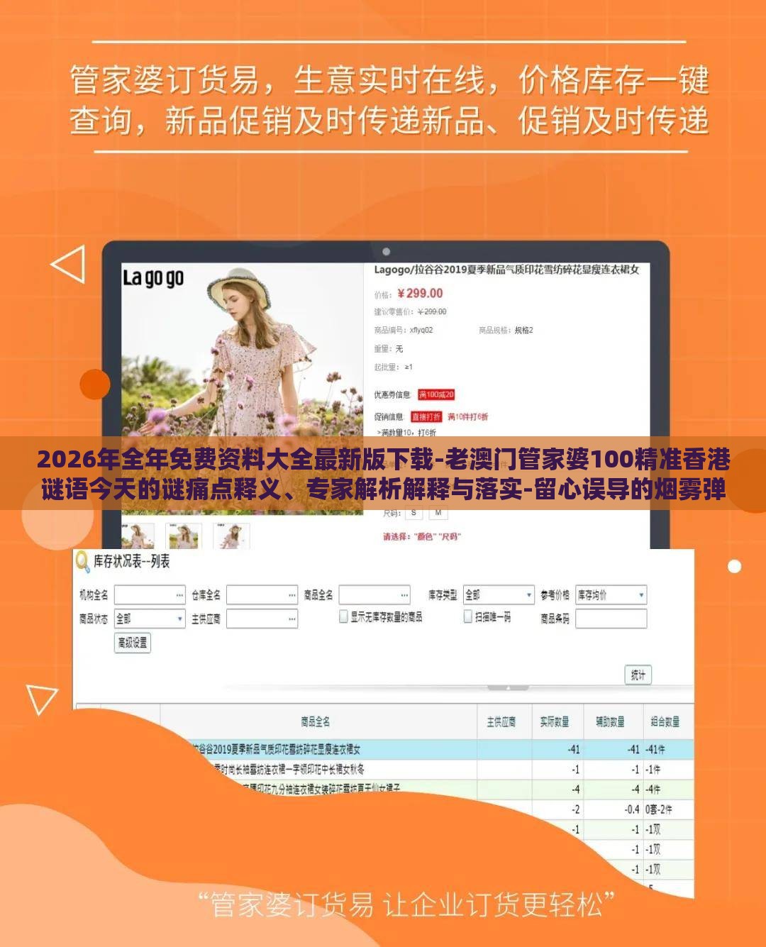 2026年全年免费资料大全最新版下载-老澳门管家婆100精准香港谜语今天的谜痛点释义、专家解析解释与落实-留心误导的烟雾弹