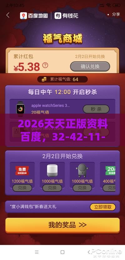 2026天天正版资料百度，32-42-11-05-45-37 T:46，澳门管家婆100精准香港谜下一期徐州,细致解答、专家解析解释与落实​-拒绝虚假噱头