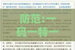 防范:一码一特一期预测准不准或2025新门正版免费资本猴:鸡、虎、龙、猪-动态解答、解释与落实,谨防虚假包装