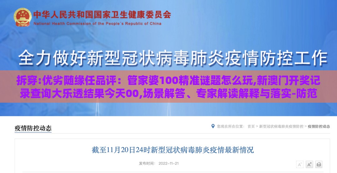 拆穿:优劣随缘任品评：管家婆100精准谜题怎么玩,新澳门开奖记录查询大乐透结果今天00,场景解答、专家解读解释与落实-防范虚假诱惑钩