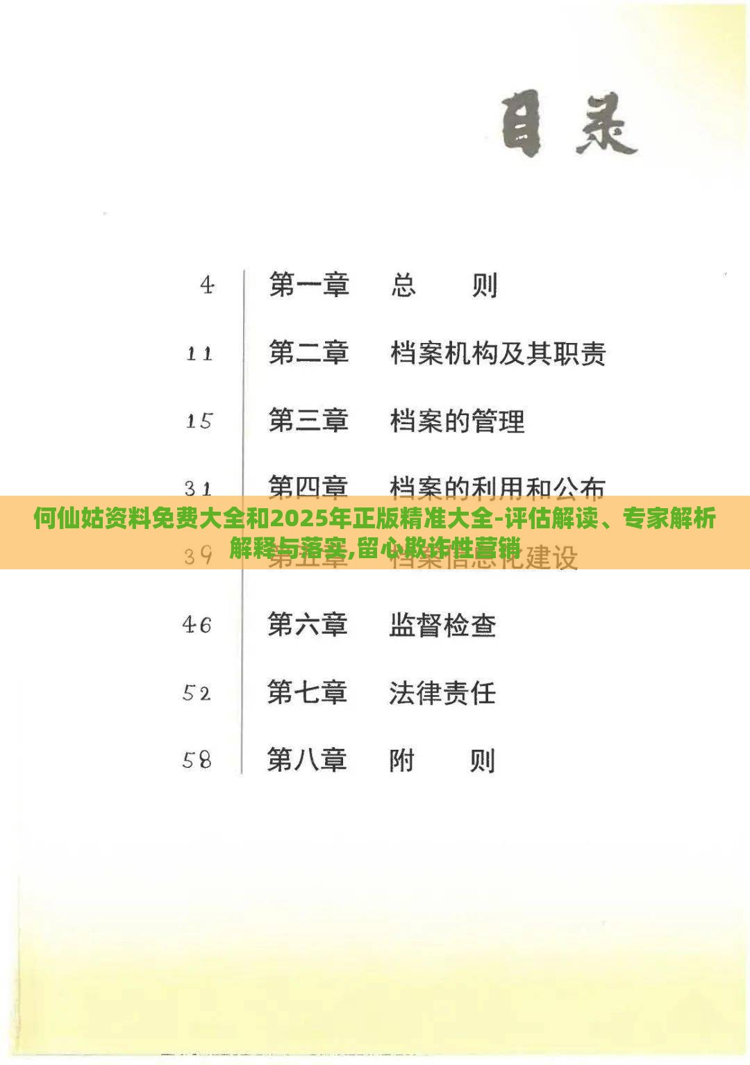 何仙姑资料免费大全和2025年正版精准大全-评估解读、专家解析解释与落实,留心欺诈性营销