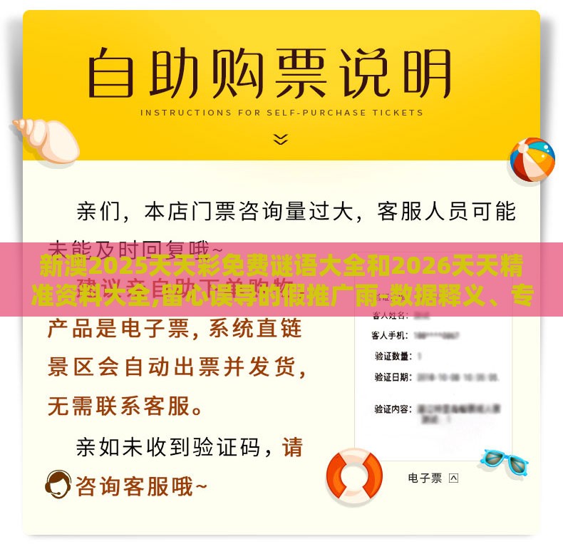 新澳2025天天彩免费谜语大全和2026天天精准资料大全,留心误导的假推广雨-数据释义、专家解析解释与落实​