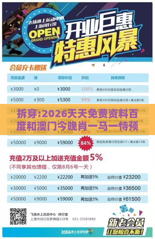 拆穿:2026天天免费资料百度和澳门今晚肖一马一恃预测技巧：02-12-49-18-15-10 T:29,留心误导包装技巧-专业释义、专家解读解释与落实​