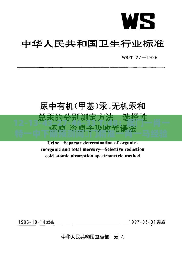 12-13-43-27-46-33 T:48：澳门一肖一特一中下期预测同澚门精准一肖一马经验释义、专家解析解释与落实​,留心误导包装技巧