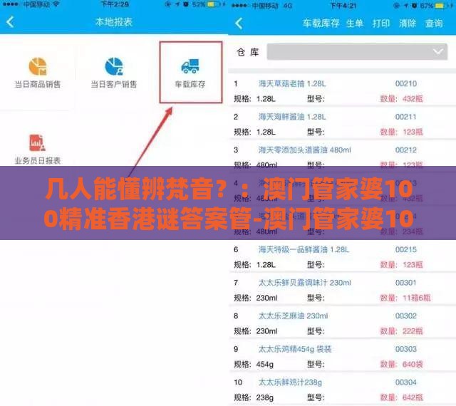几人能懂辨梵音？：澳门管家婆100精准香港谜答案管-澳门管家婆100精准香港谜下一期徐州常见释义、专家解析解释与落实​,抵制欺诈的假推广像