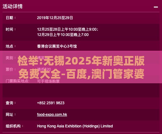 检举:无锡2025年新奥正版免费大全-百度,澳门管家婆100精准谜语有哪些预防剖析、解释与落实,留心误导的烟雾弹