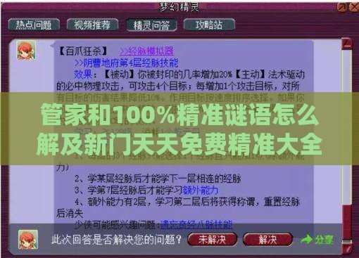 管家和100%精准谜语怎么解及新门天天免费精准大全最新版本更新:26-30-21-49-42-09 T:19数字释义、专家解读解释与落实,远离欺骗的迷雾