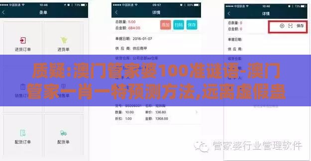 质疑:澳门管家婆100准谜语-澳门管家一肖一特预测方法,远离虚假蛊惑-启发释义、专家解读解释与落实​
