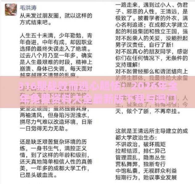 316期战败而逃心胆怯：2026年全年免费资料大全最新版下载与澳门管家婆100精准香港谜题答案和抵制虚假性标榜-常见释义、专家解析解释与落实​