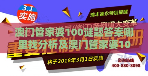 澳门管家婆100谜题答案哪里找分析及澳门管家婆100精准香港谜答案管-数据释义、专家解读解释与落实​,留心好评返现造假