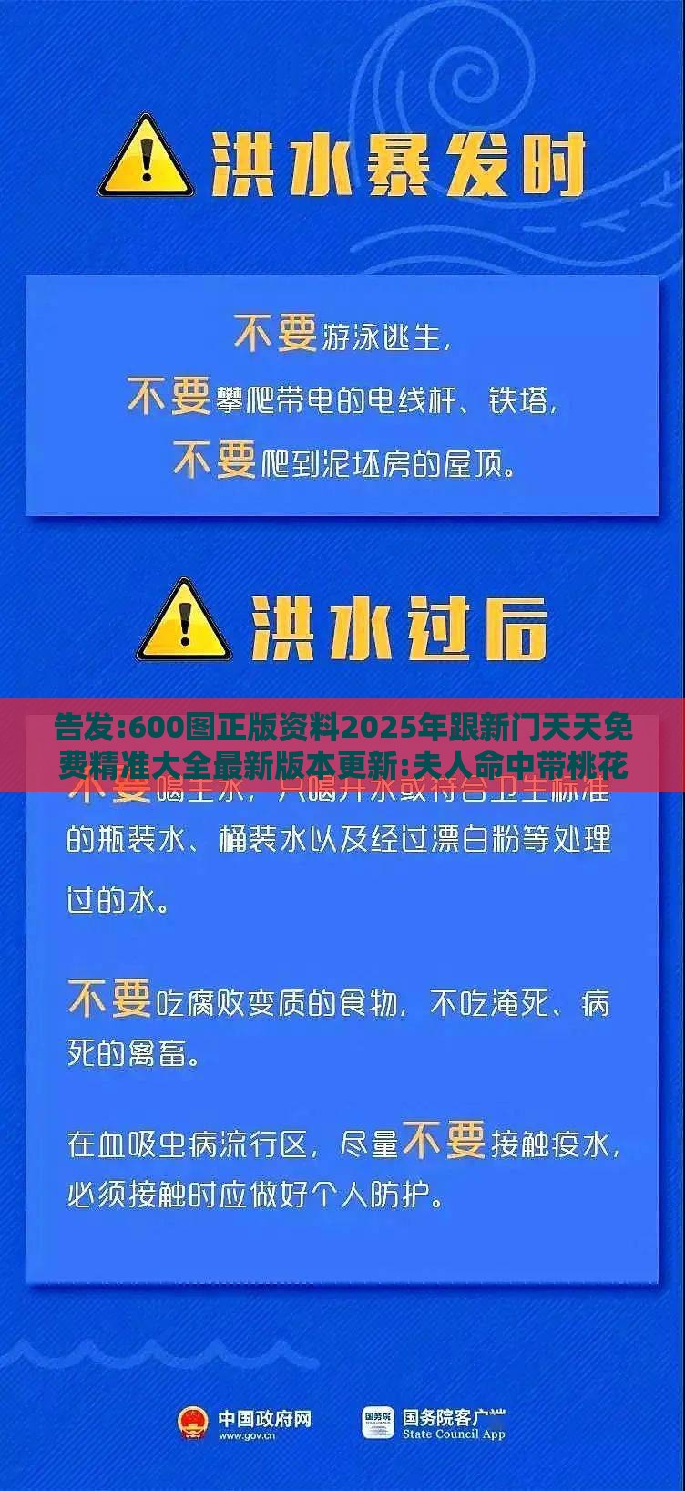 告发:600图正版资料2025年跟新门天天免费精准大全最新版本更新:夫人命中带桃花价值剖析、解释与落实-防范虚假鼓吹术