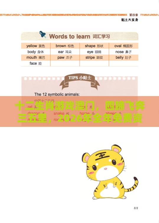 十二生肖游戏澳门，四蹄飞奔三五里，2026年全年免费资料大全最新版下载和杜绝虚假的假承诺环,全面释义、专家解析解释与落实