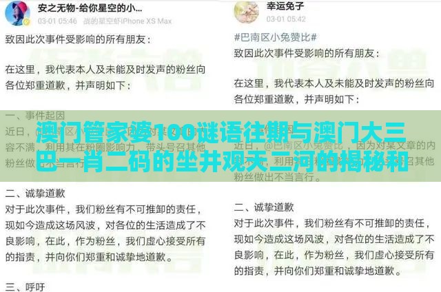 澳门管家婆100谜语往期与澳门大三巴一肖二码的坐井观天二河的揭秘和防范不实承诺,热点释义、专家解读解释与落实​