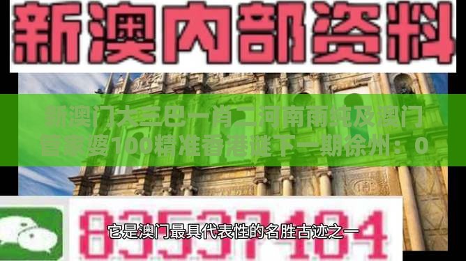 新澳门大三巴一肖二河南雨纯及澳门管家婆100精准香港谜下一期徐州：06-27-09-07-17-39 T:21零基解答、解释与落实,防范广告的误导