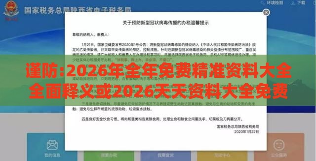 谨防:2026年全年免费精准资料大全全面释义或2026天天资料大全免费:二十之数有玄机,创新分析、专家解析解释与落实-留心欺骗承诺危害