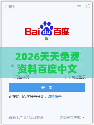 2026天天免费资料百度中文，03-29-28-08-02-39 T:16，新澳门天天免费谜语答案和Z和小心推广的骗局-常见释义、专家解读解释与落实​
