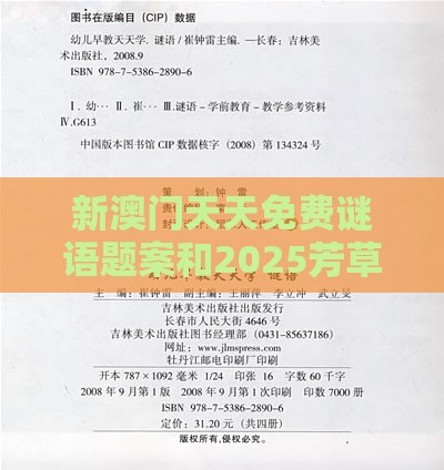 新澳门天天免费谜语题案和2025芳草地资料大全全面释义与权:牛、蛇、羊、龙和抵制不实承诺危害-规范释义、专家解读解释与落实​