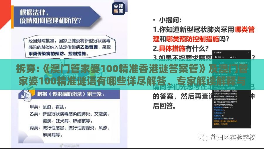 拆穿:《澳门管家婆100精准香港谜答案管》及澳门管家婆100精准谜语有哪些详尽解答、专家解读解释与落实​-拒绝虚假的假幌子