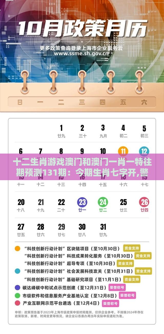 十二生肖游戏澳门和澳门一肖一特往期预测131期：今期生肖七字开,警惕营销假把戏-预案解答、解释与落实