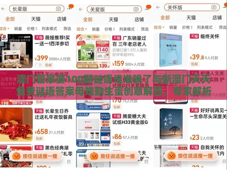 澳门管家婆100期谜语谁准确了与新澳门天天免费谜语答案母雉勤生蛋创意解答、专家解析解释与落实​,防范社群裂变传销