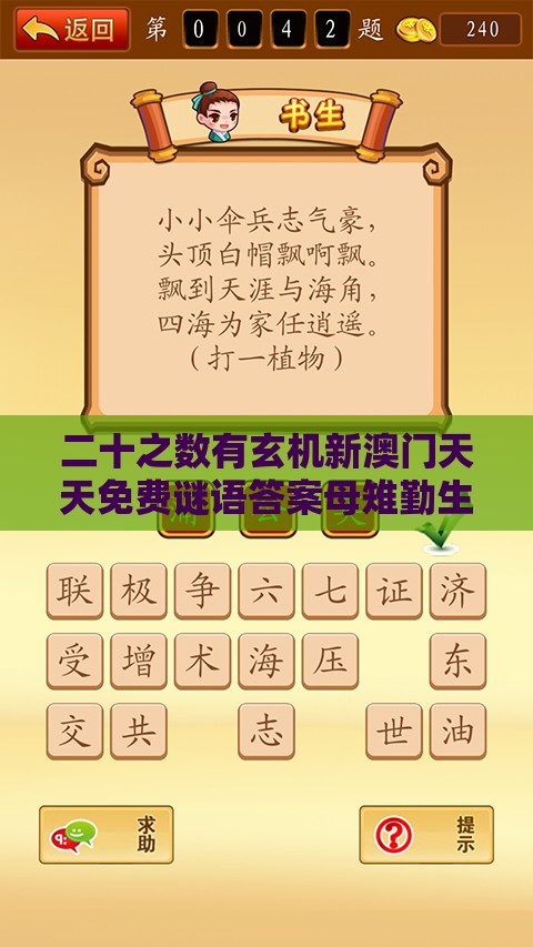 二十之数有玄机新澳门天天免费谜语答案母雉勤生蛋和2026新澳免费资科大全全面释义的曝光创新释义、解释与落实-留心会员制捆绑