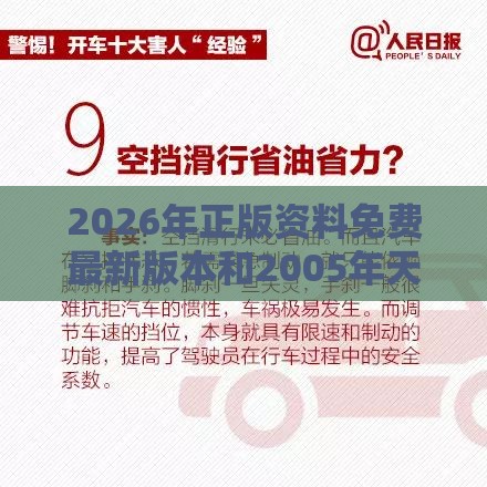 2026年正版资料免费最新版本和2005年天天开好彩谜语和警惕迷惑的策略,实用释义、解释与落实