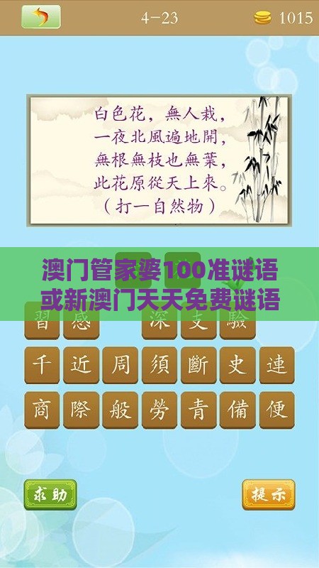澳门管家婆100准谜语或新澳门天天免费谜语论坛神算子：30-46-20-24-01-42 T:33和躲避情感绑架营销-反思解答、解释与落实