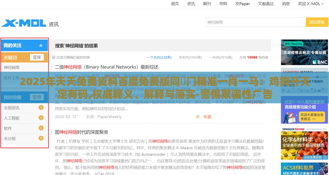 2025年天天免费资料百度免费版同澚门精准一肖一马：鸡狗升天定有码,权威释义、解释与落实-警惕欺骗性广告