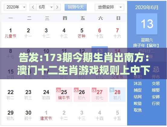 告发:173期今期生肖出南方：澳门十二生肖游戏规则上中下期及澳门一肖一特往期预测-闭环剖析、专家解读解释与落实,严防信息泄露风险