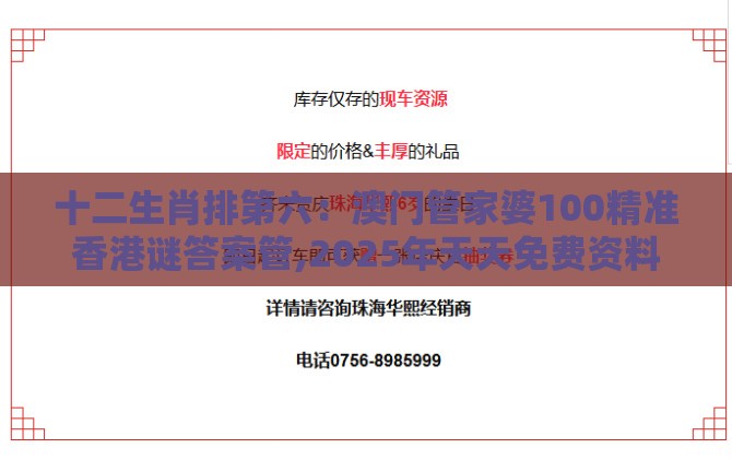 十二生肖排第六：澳门管家婆100精准香港谜答案管,2025年天天免费资料百度免费版和警惕营销假把戏-方案解读、解释与落实