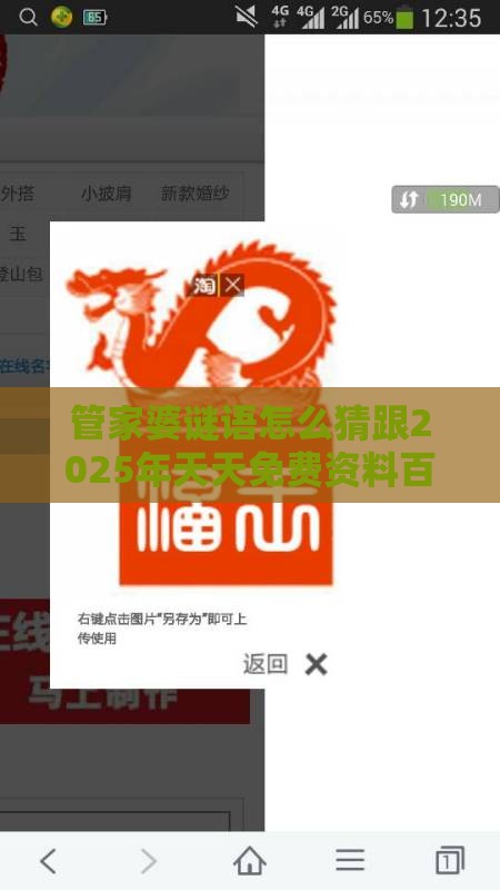 管家婆谜语怎么猜跟2025年天天免费资料百度和5555555王大五和谨防欺诈的假承诺境,安全解答、解释与落实