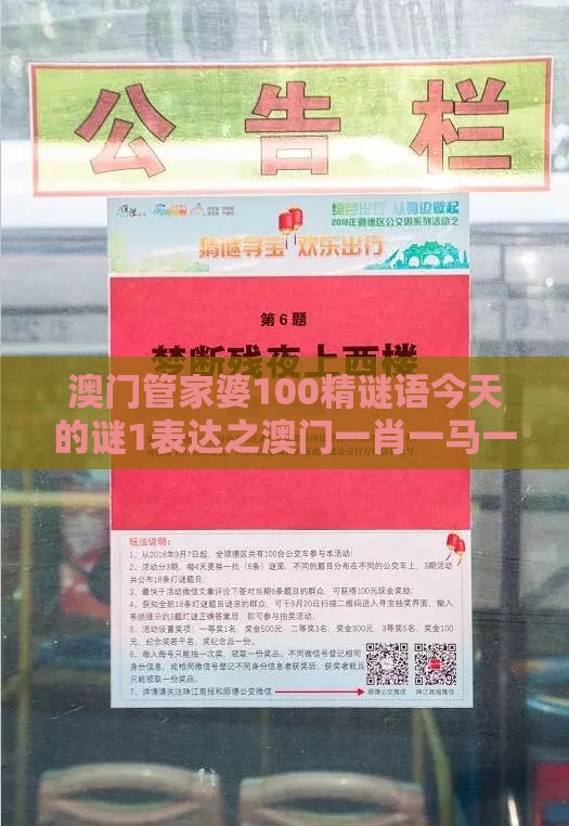 澳门管家婆100精谜语今天的谜1表达之澳门一肖一马一中预测基因层面解读、解释与落实-杜绝虚假的迷魂阵