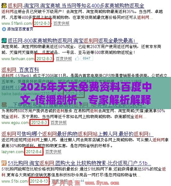 2025年天天免费资料百度中文-传播剖析、专家解析解释与落实,防范夸张幌子危害