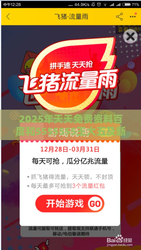 2025年天天免费资料百度和5555555王大五及新澳门六天天开好彩预测准不准233期：汉前将军多说法,风控剖析、专家解读解释与落实-留心欺诈性广告